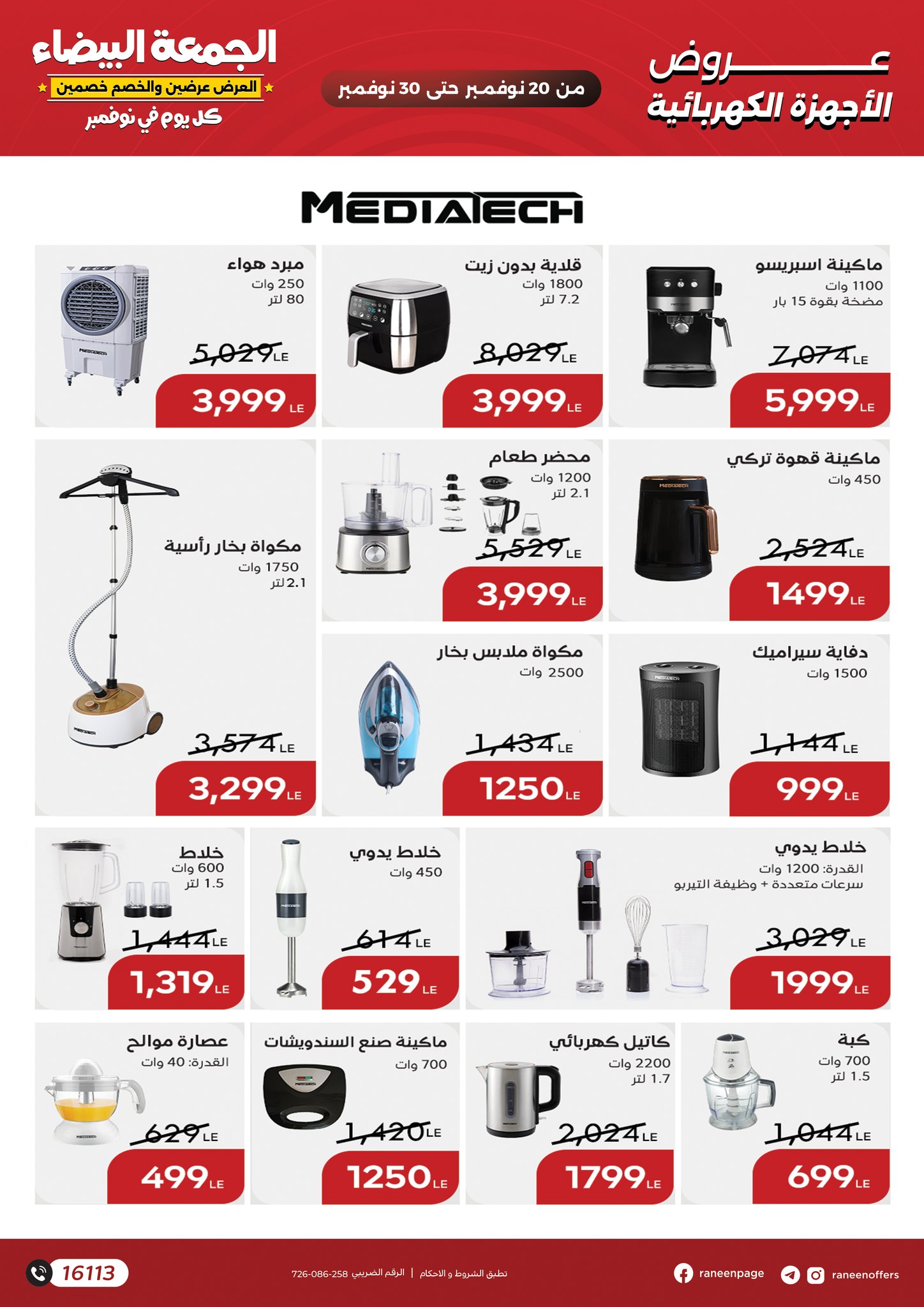 raneen offers from 18nov to 5nov 2025 عروض رنين من 18 نوفمبر حتى 5 نوفمبر 2025 صفحة رقم 43